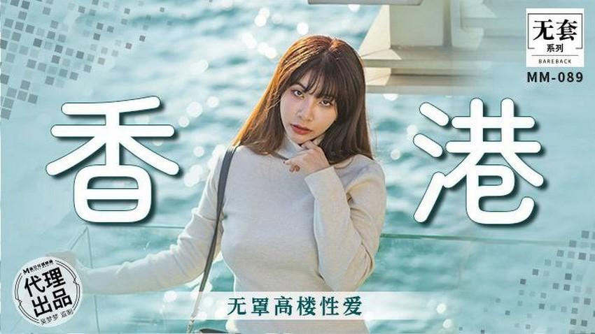 phim sex aimi yoshikawa MM089-Làm tình ngoài trời cùng em hot girl
